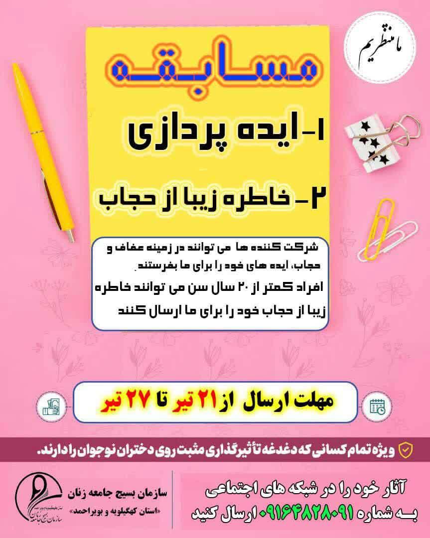 مسابقه بزرگ عفاف و حجاب ویژه خواهران برگزار می‌شود