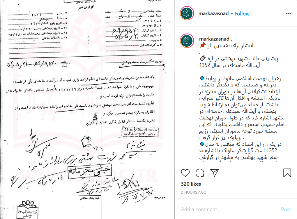 پیش&zwnj;بینی جالب شهید بهشتی درباره آیت&zwnj;الله خامنه&zwnj;ای
