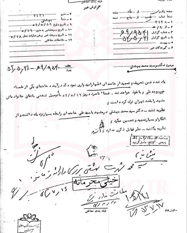 پیش&zwnj;بینی جالب شهید بهشتی درباره آیت&zwnj;الله خامنه&zwnj;ای
