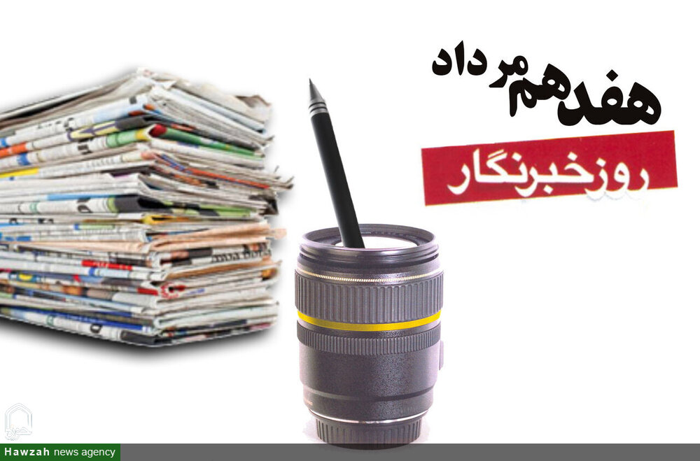 رعایت اخلاق بزرگترین ویژگی یک خبرنگار است