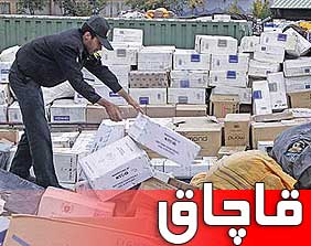 توقیف ۶۰۰ میلیون ریال کالای قاچاق در کنگان