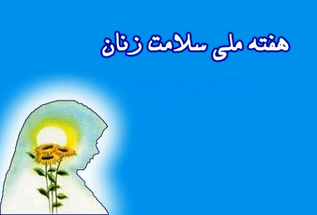 لازمه داشتن جامعه‌ای سالم و صالح، تکریم زنان و حفظ شأن و جایگاه آنان است