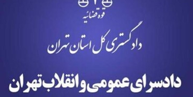 قرارگاه مقابله با اراذل و اوباش در دادسرای تهران تشکیل شد