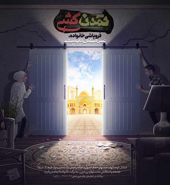 انتشار سری اول مجموعه پوستر‌های «خانواده ایرانی»