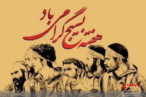 تشکیل بسیج از الطاف جلیه خداوند بود تشکیل بسیج از الطاف جلیه خداوند بود