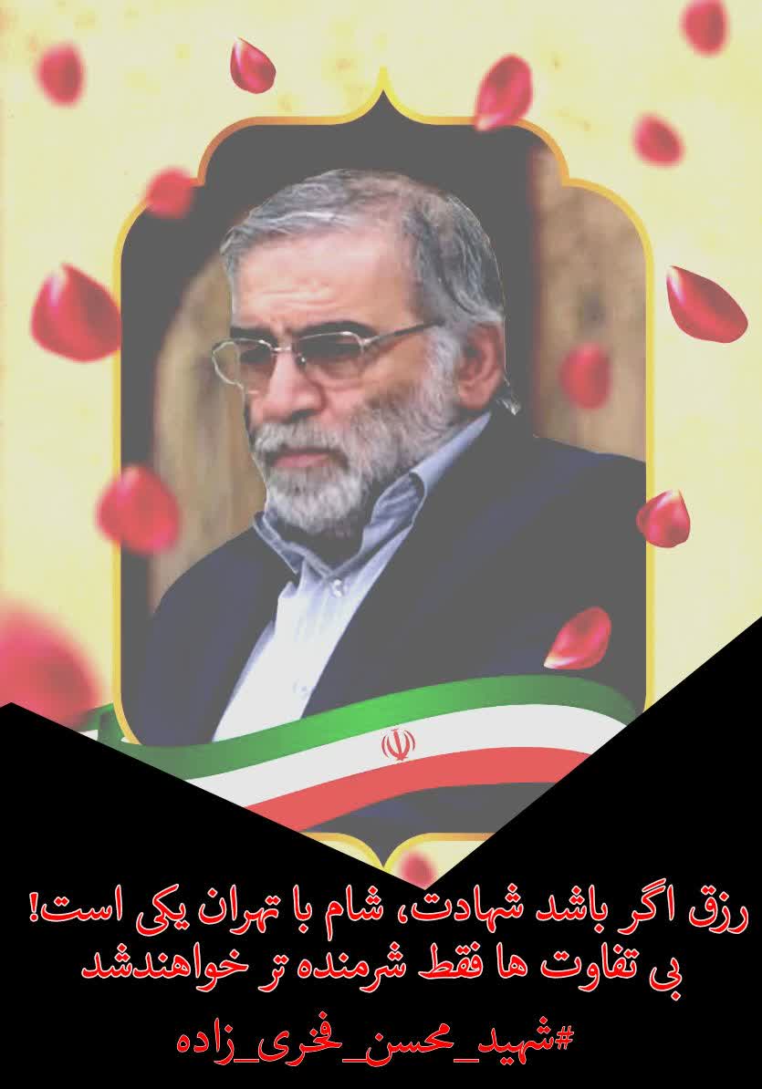 شعر/شد شهید علم، فخری زاده با عشق وطن