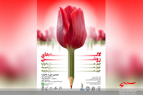 برتری 14 مدرسه استان البرز در جشنواره ملی لاله های روشن