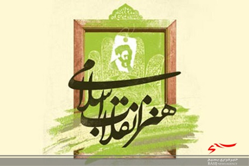 هنر انقلابی پیشرو در ارائه ارزش های اسلامی به جوانان است