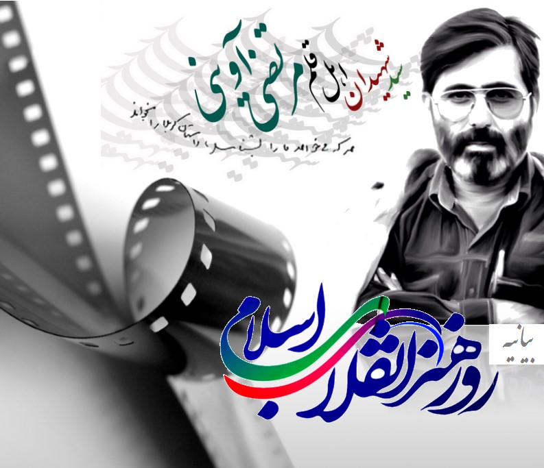 اهتمام به جایگاه هنر مردمی و انقلابی ایرانی اسلامی در سطح جهانی و روابط بین‌الملل