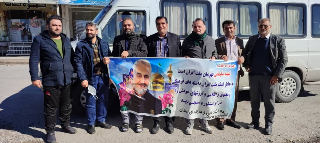 حضور اساتید و کارکنان دانشگاه فنی و حرفه ای کهگیلویه و بویراحمد بر سر مزار سردار دلها