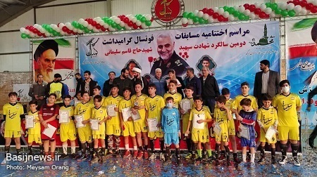 برگزاری مراسم اختتامیه مسابقات فوتسال جام سپهبد شهید‌ سلیمانی