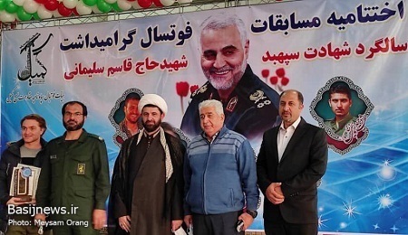 برگزاری مراسم اختتامیه مسابقات فوتسال جام سپهبد شهید‌ سلیمانی