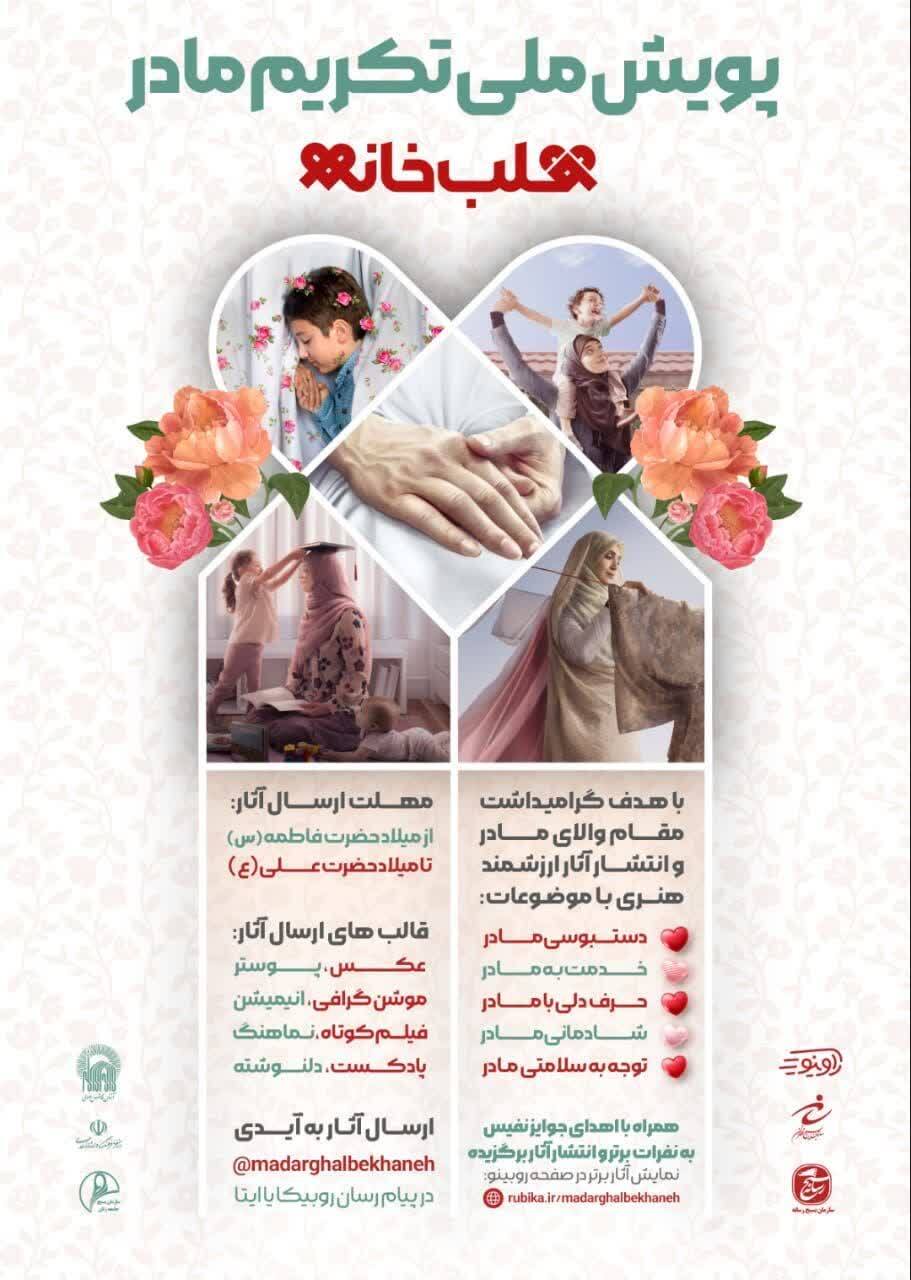 پویش ملی تکریم مادر «قلب خانه» در زنجان برگزار می‌شود