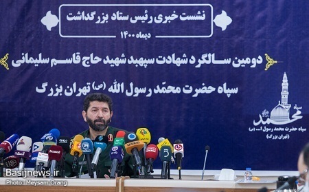 نشست خبری بزرگداشت دومین سالگرد شهادت سپهبد شهید حاج قاسم سلیمانی
