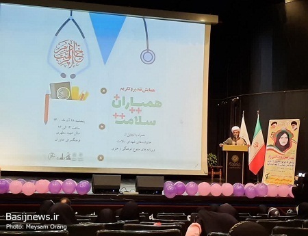 مراسم تجلیل از پرستاران بسیجی و همیاران سلامت