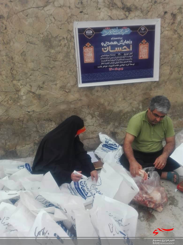 عزم مومنانه جوانان باشتی برای احسان به نیازمندان / توزيع 140 کیلو گرم گوشت بین نیازمندان باشت و روستاهای اطراف به همت گروه جهادی خادم الشهدا خواهر شهرستان باشت