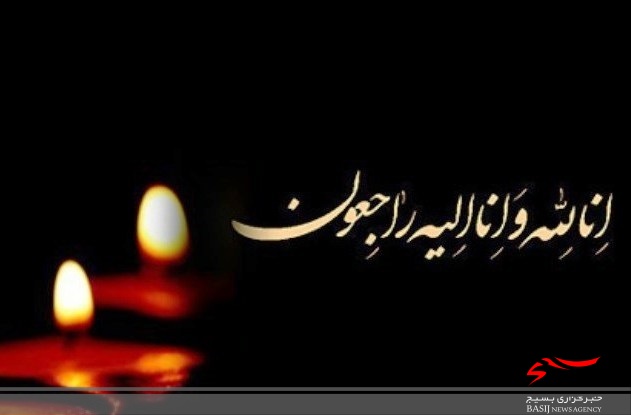 مراسم چهلمین روز درگذشت مرحومه دکتر سیده نرجس خاتون مجتهد نجفی
