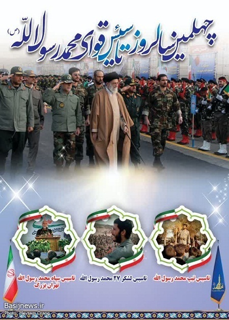طرح چهلمین سالروز تاسیس قوای محمد رسول الله (ص)