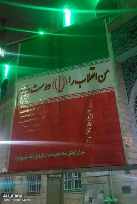 جشنِ اعیاد ماه مبارک رجب و دهه فجر انقلاب اسلامی