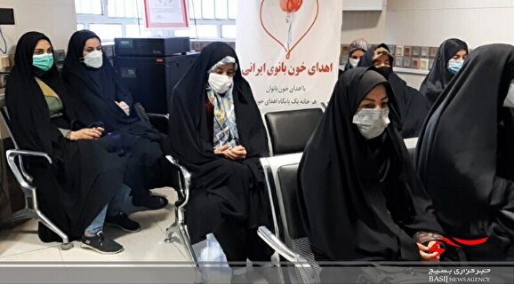 پویش اهدای خون خواهران بسیجی ناحیه عشایری لرستان