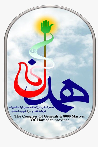 دومین کنگره ملی ۸۰۰۰ شهید استان همدان نیمه اول سال ۱۴۰۲ برگزار می‌شود