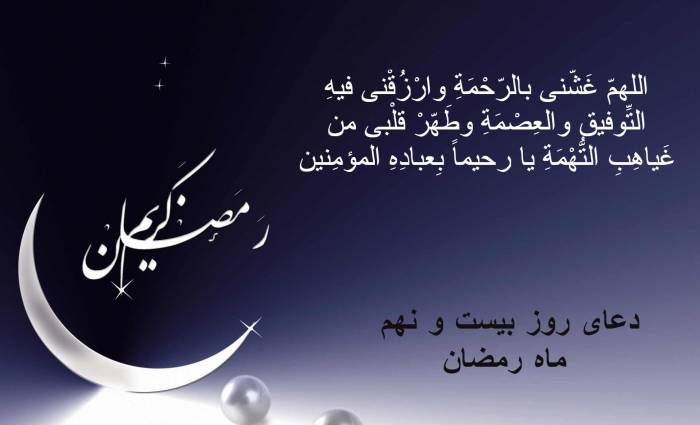 دعای روز بیست و نهم ماه مبارک رمضان/ جز 29 قرآن کریم