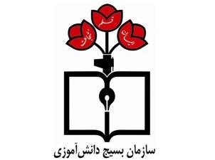 بیانیه سازمان بسیج دانش‌آموزی استان همدان در جنایات رژیم کودک‌کش صهیونیسیم در قدس شریف