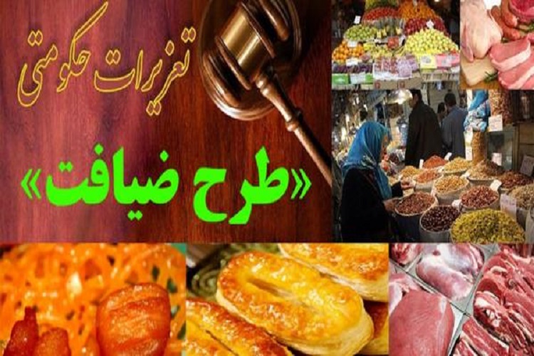 جریمه ۲ میلیاردی متخلفین درطرح ضیافت تعزیرات حکومتی همدان  