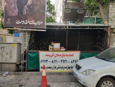 برپایی ایستگاه کمک های مردمی