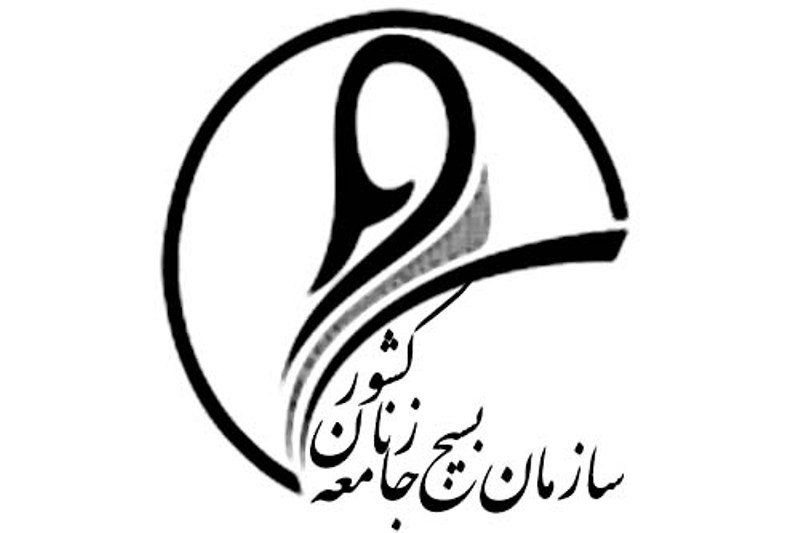 پیام تبریک سازمان بسیج جامعه زنان سپاه نینوا به مناسبت حضور پرشور بانوان استان گلستان در انتخابات