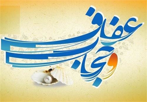 بیانیه سازمان بسیج جامعه زنان همدان به مناسبت هفته عفاف و حجاب