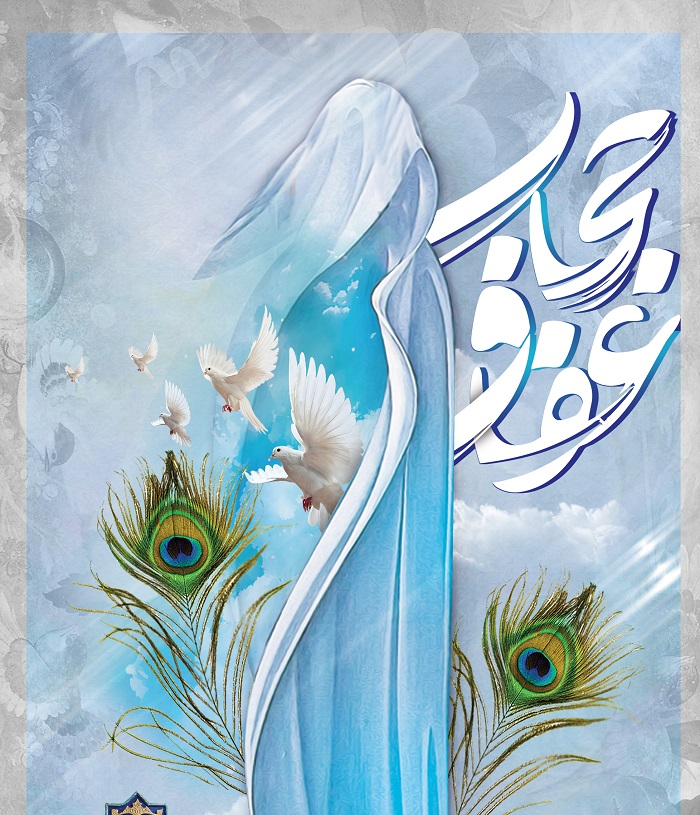 برگزاری ۱۵ عنوان برنامه طی هفته عفاف و حجاب در حوزه حضرت فاطمه (س) فامنین