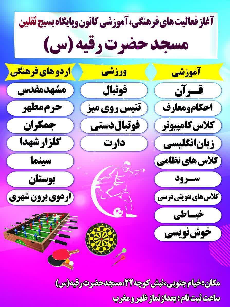 طرح تابستانه ویژه جوانان و نوجوانان