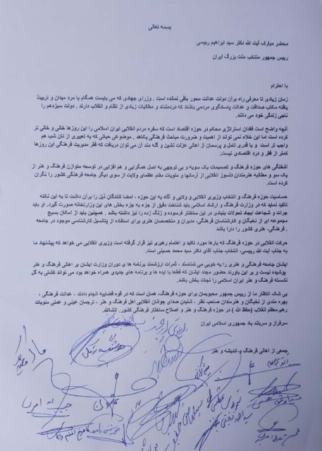 درخواست جمعی از هنرمندان برای انتصاب مجدد سیدمحمد حسینی به عنوان وزیر ارشاد درخواست جمعی از هنرمندان برای انتصاب مجدد سیدمحمد حسینی به عنوان وزیر ارشاد