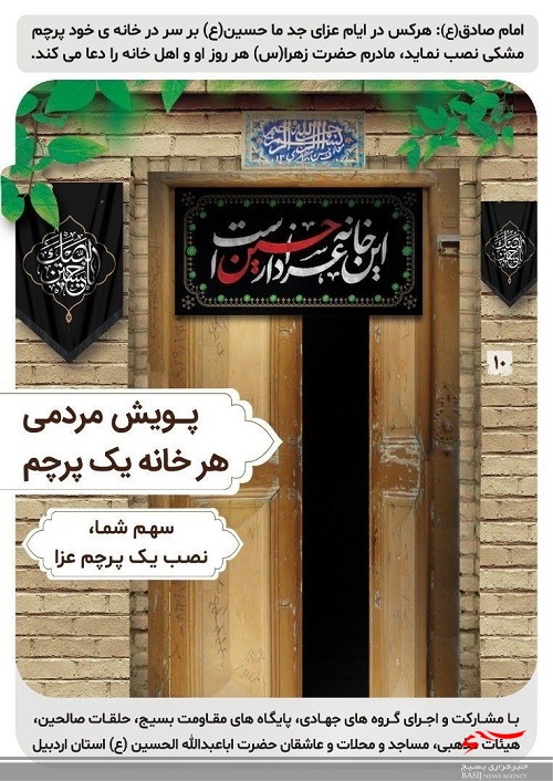 آغاز به کار پویش مردمی &laquo;هر خانه یک پرچم&raquo; در استان اردبیل