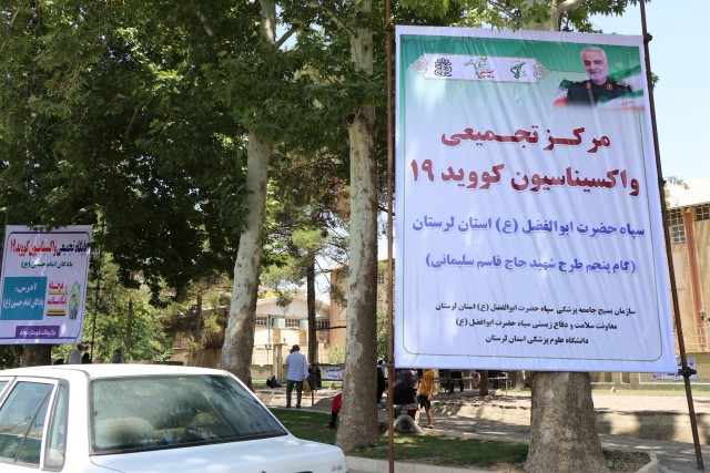 راه اندازی مرکز تجمیعی واکسیناسیون کرونا در لرستان توسط سپاه
