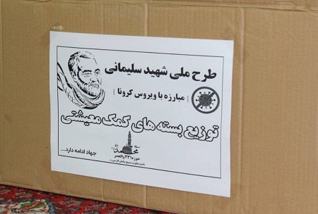 اجرای رزمایش بزرگ شهید سلیمانی در مسجد حیدری