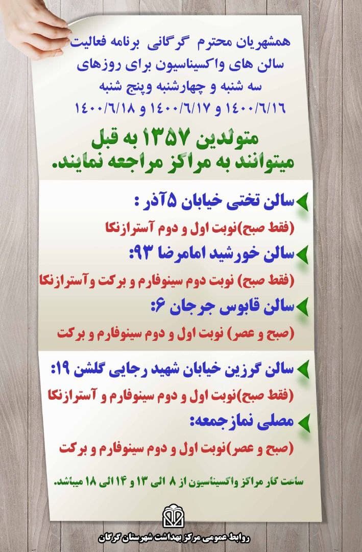اعلام برنامه واکسیناسیون در گرگان تا پایان هفته