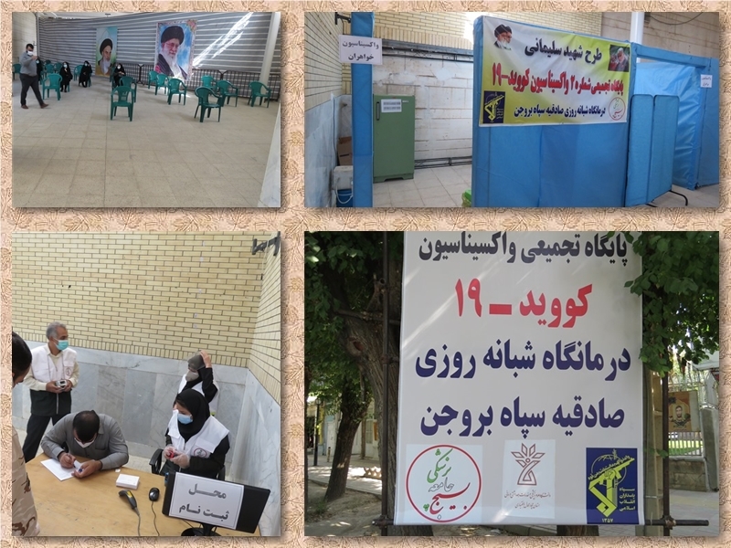 افتتاح پایگاه تجمیعی واکسیناسیون در بروجن