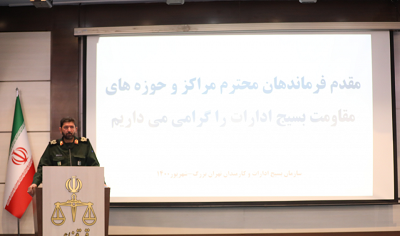 همایش فرماندهان مراکز و حوزه های مقاومت بسیج ادارات تهران با موضوع طرح شهید سلیمانی
