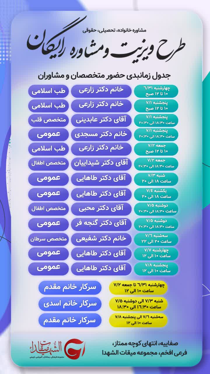 طرح ویزیت و مشاوره رایگان در هفته دفاع مقدس طرح ویزیت و مشاوره رایگان در هفته دفاع مقدس