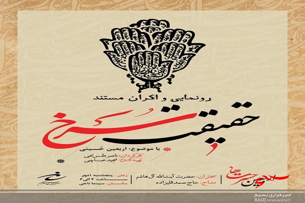 اجرای 30 عنوان برنامه هنری توسط هنرمندان بسیجی در هفته دفاع مقدس