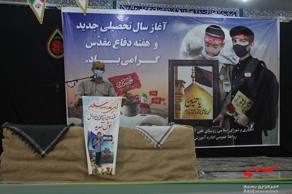آغاز سال تحصیلی همزمان با سالروز گرامیداشت هفته دفاع مقدس
