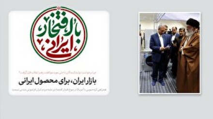 چرا درخواست تولیدکنندگان داخلی مورد موافقت رهبر انقلاب قرار گرفت؟