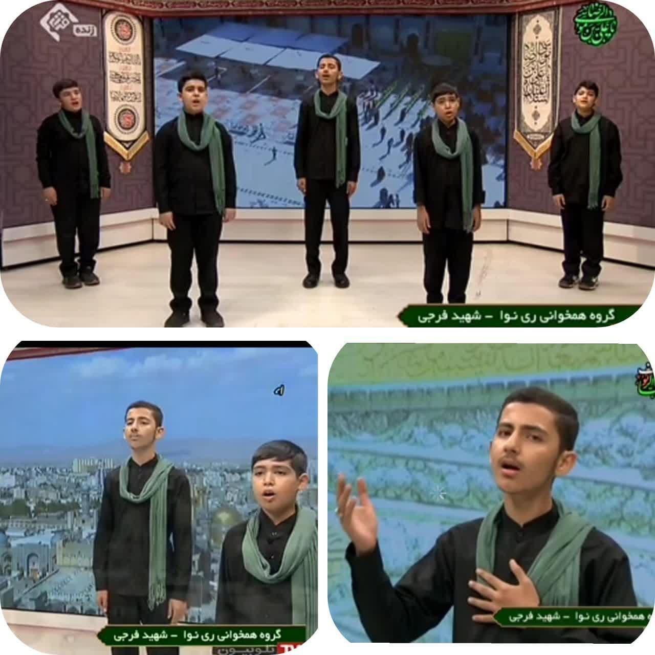 پخش مستقیم اجرای گروه سرود ری نوا از شبکه قرآن و معارف سیما