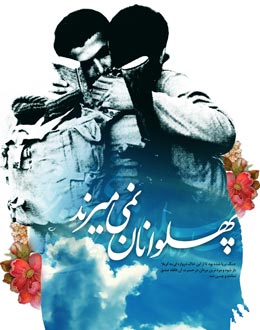 هشت سال دفاع مقدس نقطه اوج رشادت، ایثار، توکل، خودباوری، وحدت ملت ایران