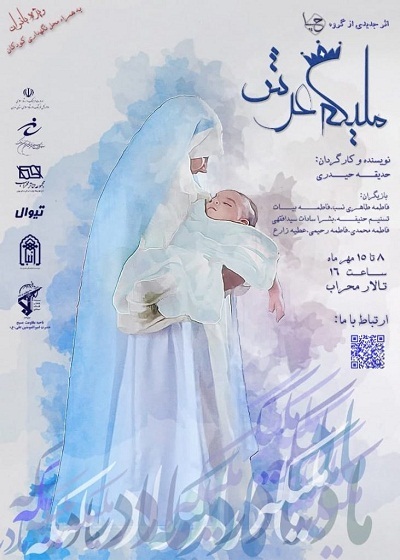 «ملیکه عرش» روایتی متفاوت از زنان و دختران تاریخ