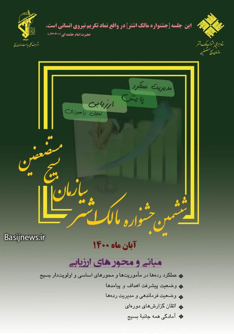 ششمین جشنواره مالک اشتر بسیج/ رونمایی از تمبر شهید حجازی