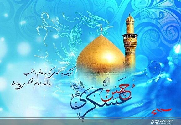 سالگرد ولادت امام حسن عسکری (ع)