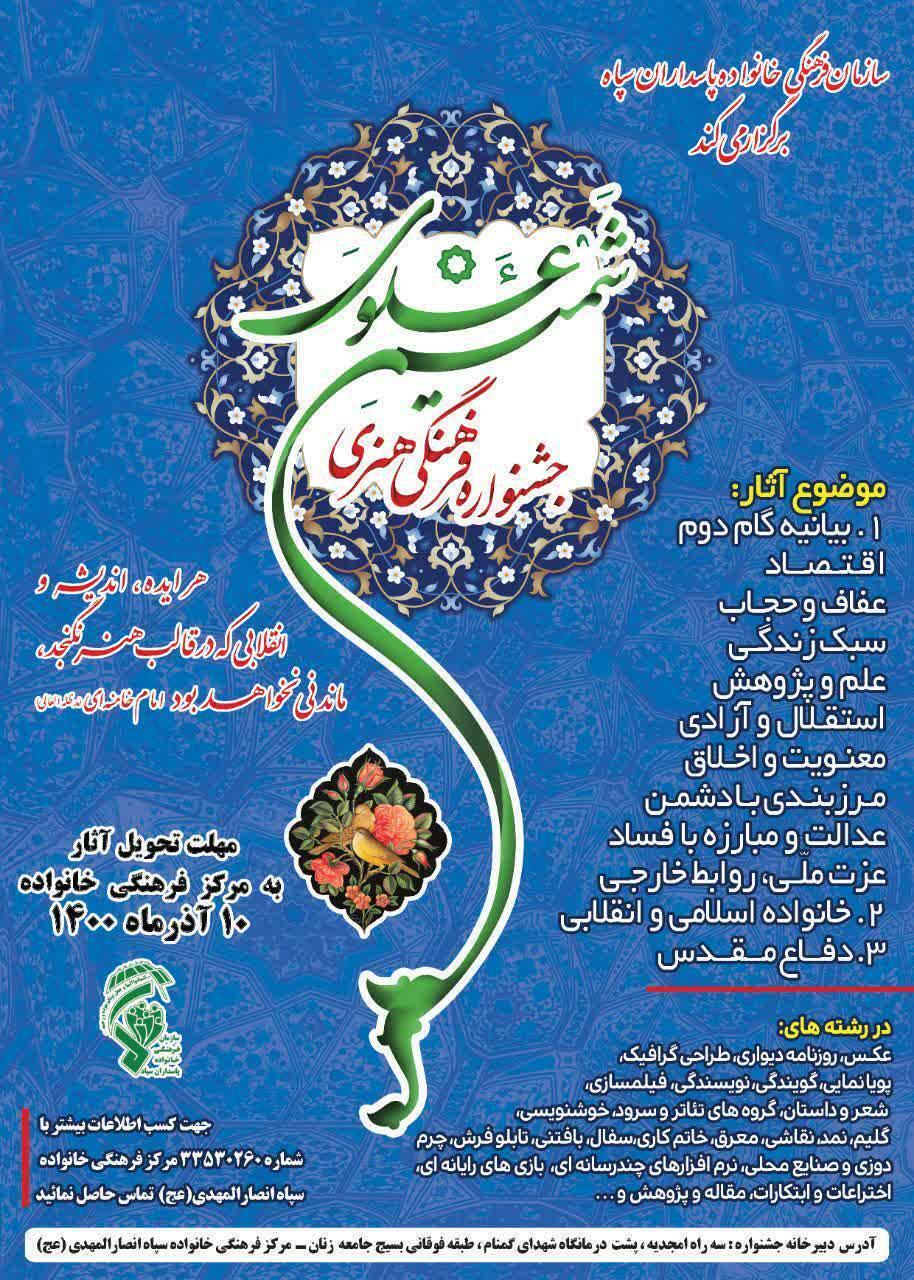 جشنواره فرهنگی هنری شمیم علوی در زنجان برگزار می‌شود